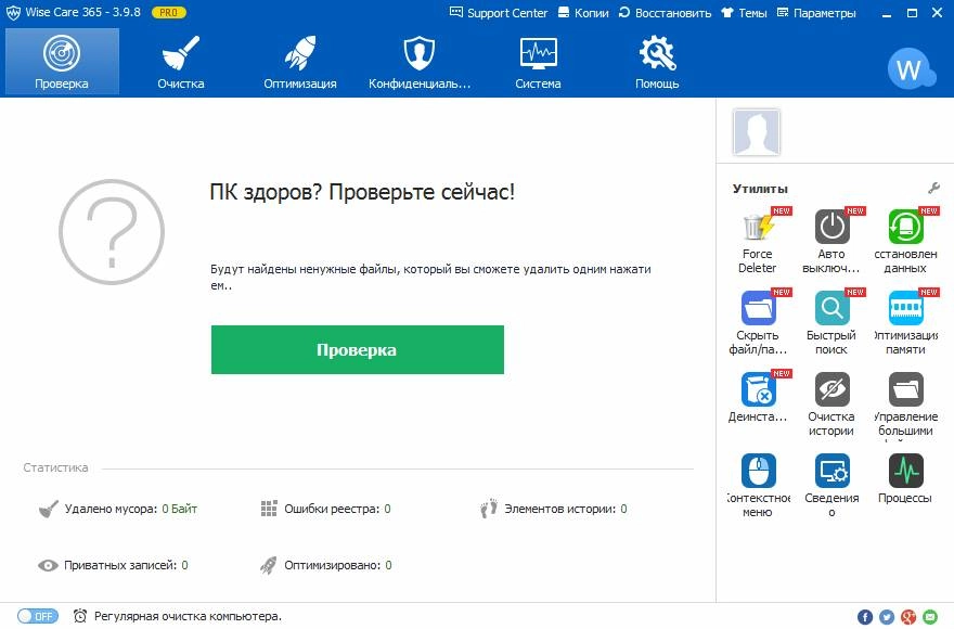 Как пользоваться Wise Care 365 Pro 3.98.361 + Portable
