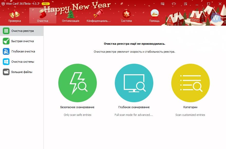 Как пользоваться Wise Care 365 Pro 4.02.387 Beta