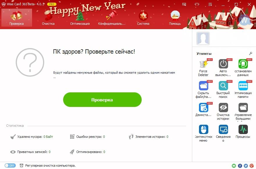 Как пользоваться Wise Care 365 Pro 4.03.389 Beta