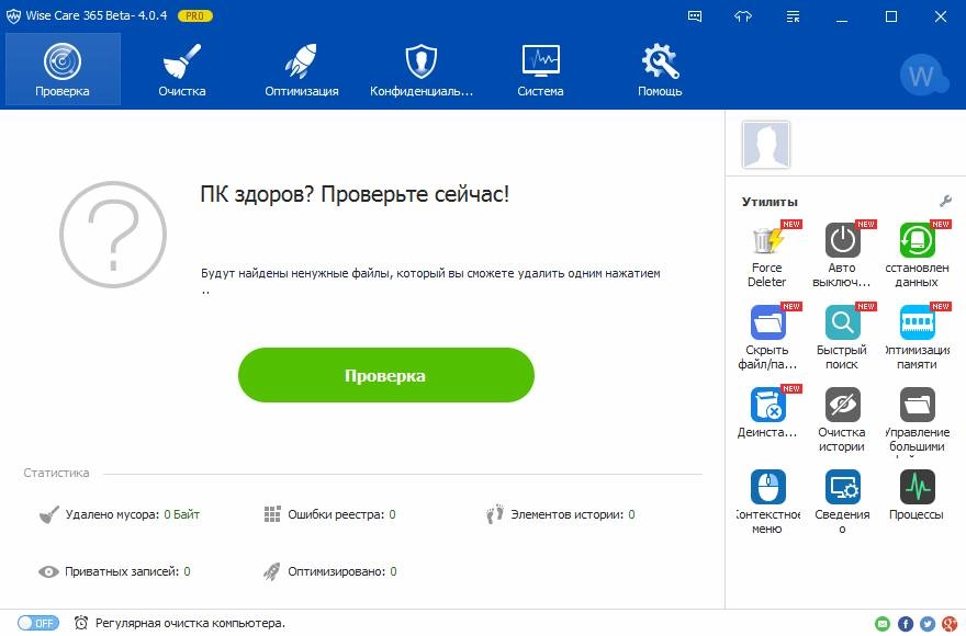 Как пользоваться Wise Care 365 Pro 4.04.391 Beta
