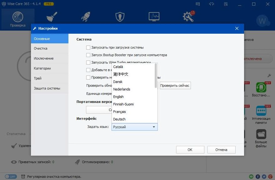 Как пользоваться Wise Care 365 Pro 4.14.399 Final RePack by D!akov