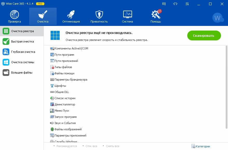 Как пользоваться Wise Care 365 Pro 4.14.399 RePack by FoXtrot
