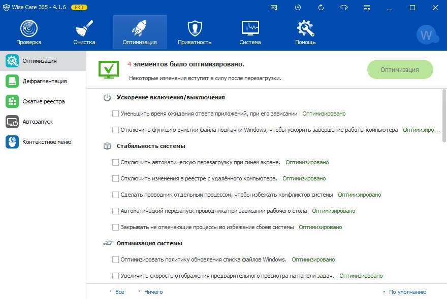 Как пользоваться Wise Care 365 Pro 4.16.402 Final + Portable