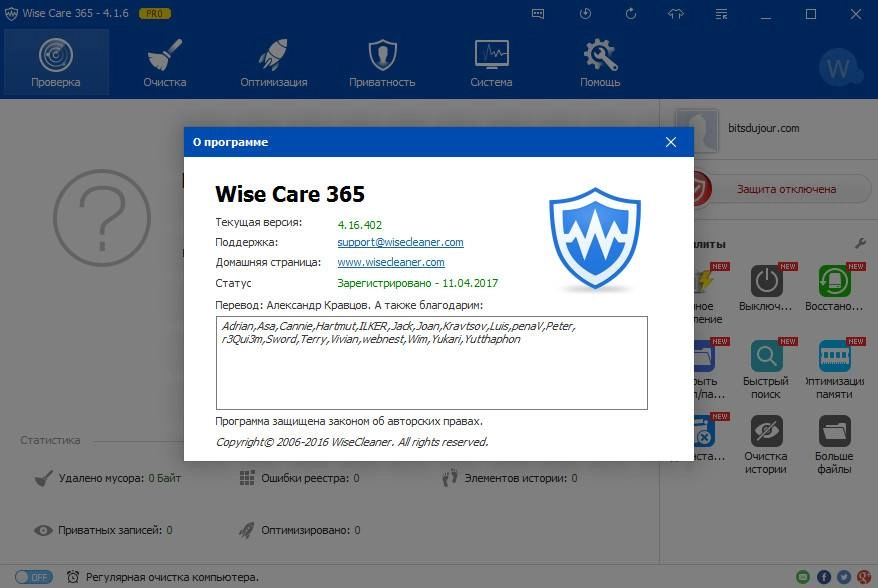 Как пользоваться Wise Care 365 Pro 4.16.402 Final RePack by D!akov