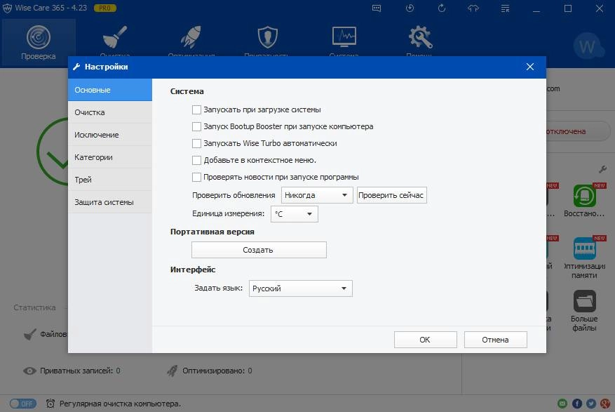 Как пользоваться Wise Care 365 Pro 4.23.408 Final + Portable