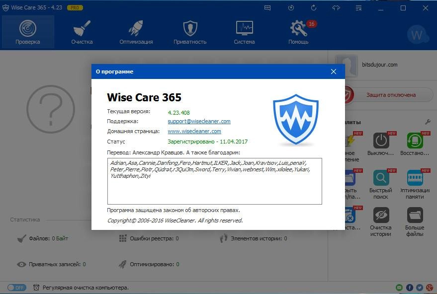 Как пользоваться Wise Care 365 Pro 4.23.408 Final RePack by D!akov