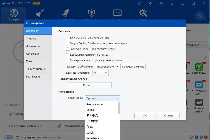 Как пользоваться Wise Care 365 Pro 4.24.409 Final + Portable