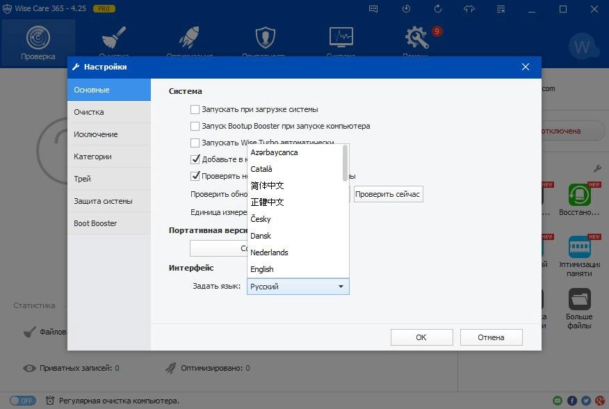 Как пользоваться Wise Care 365 Pro 4.25.410 Final + Portable