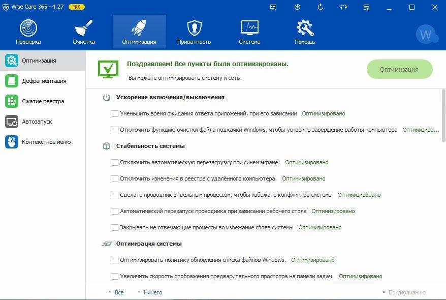 Как пользоваться Wise Care 365 Pro 4.27.415 Final + Portable