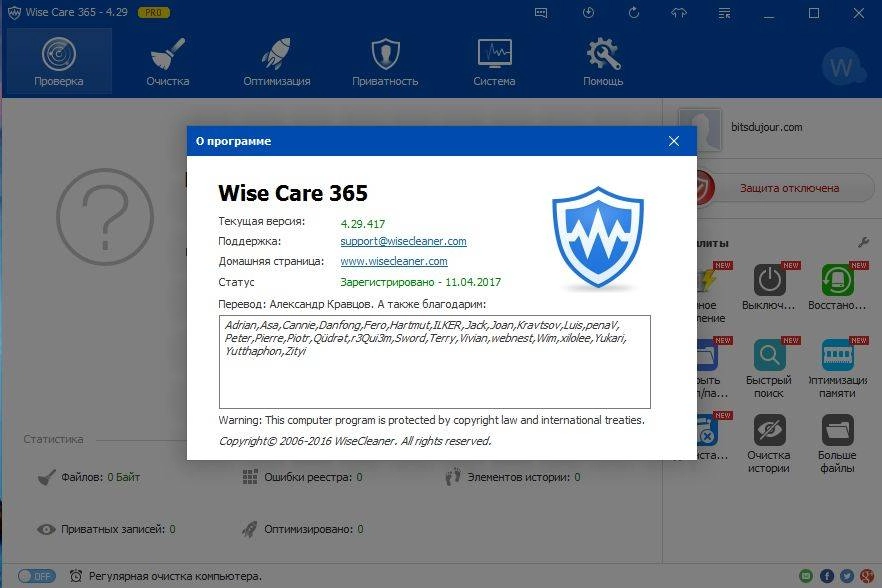 Как пользоваться Wise Care 365 Pro 4.29.417 Final + Portable