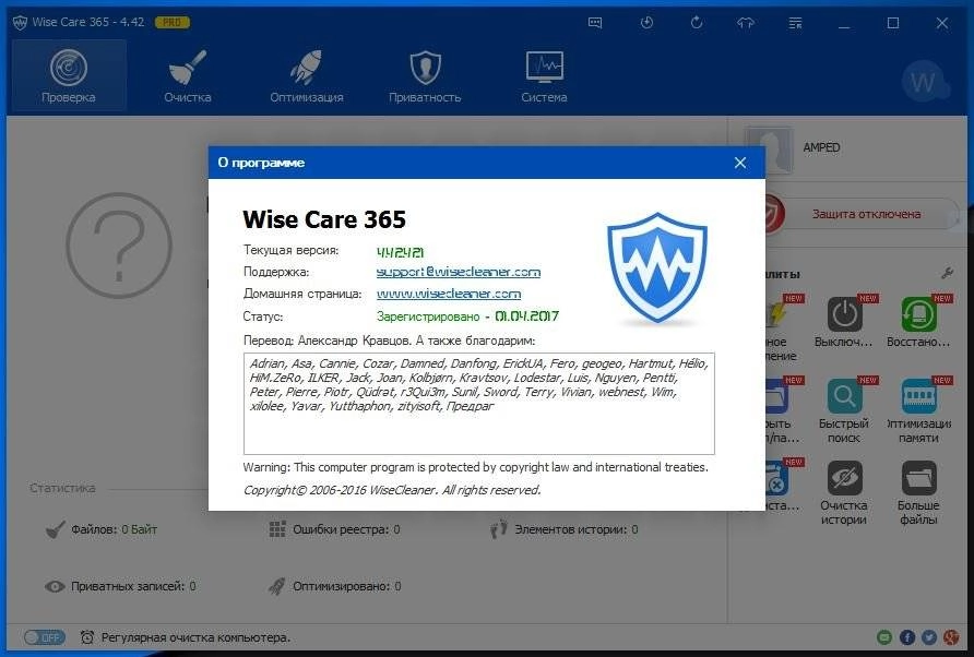 Как пользоваться Wise Care 365 Pro 4.42 Build 421