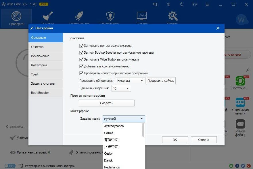 Как пользоваться Wise Care 365 Pro 4.8.1.463 Final RePack by D!akov