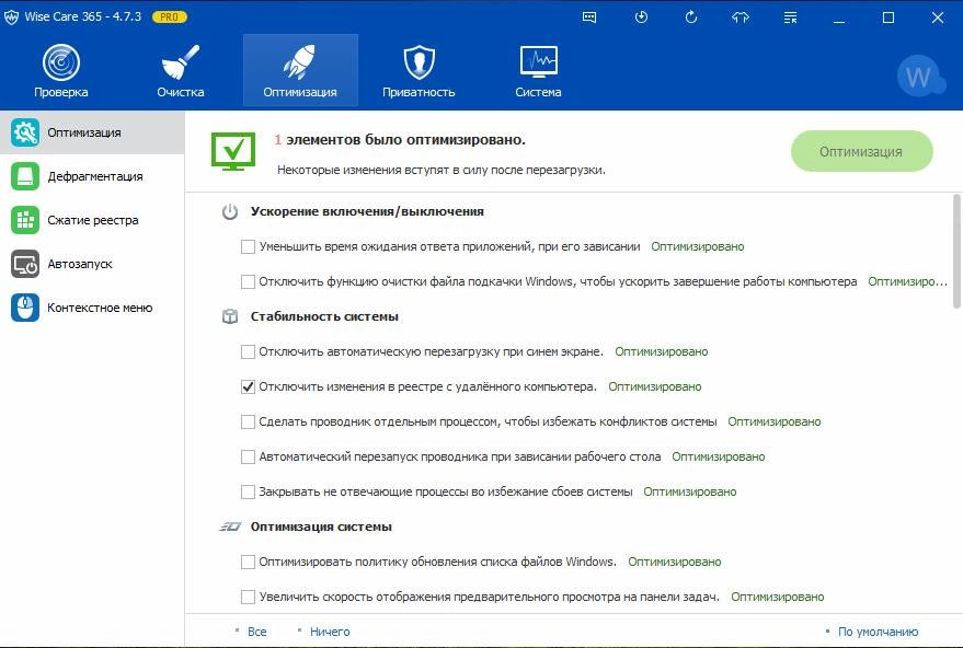 Как пользоваться Wise Care 365 Pro 4.8.4.466 RePack by elchupacabra