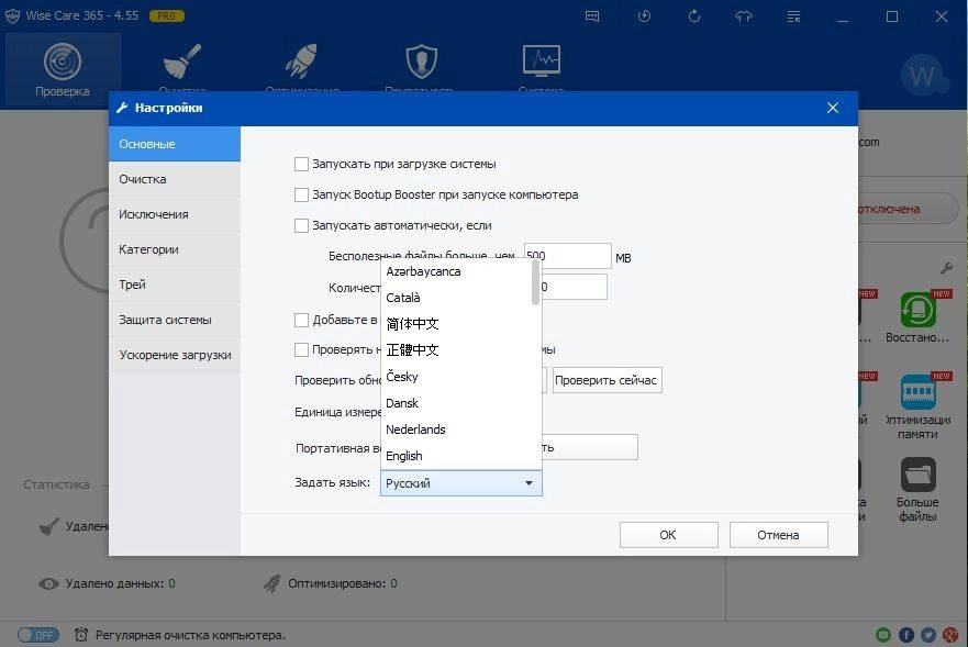 Как пользоваться Wise Care 365 Pro 4.8.9.471 Final + Portable