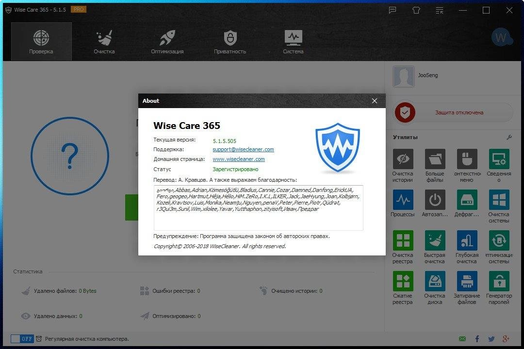 Как пользоваться Wise Care 365 Pro 5.1.5.505 Portable by PortableAppC