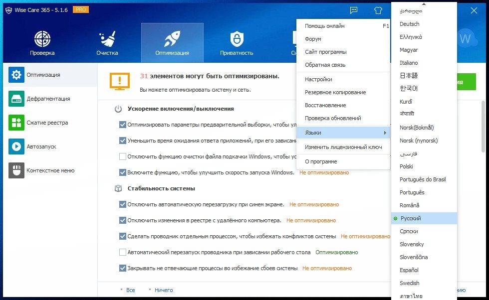 Как пользоваться Wise Care 365 Pro 5.1.7.508 Portable by Portable-RUS