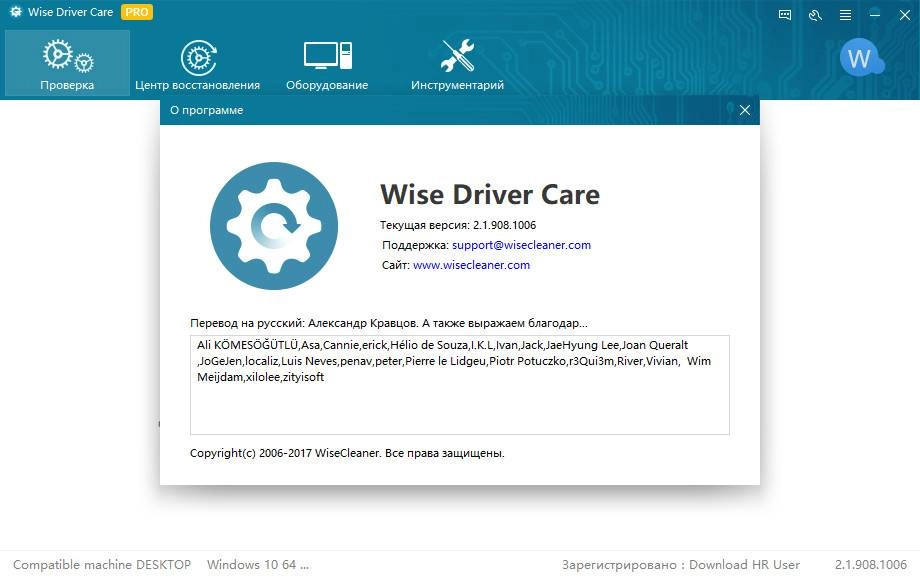 Как пользоваться Wise Care 365 Pro 5.1.8.509 Final RePack by D!akov