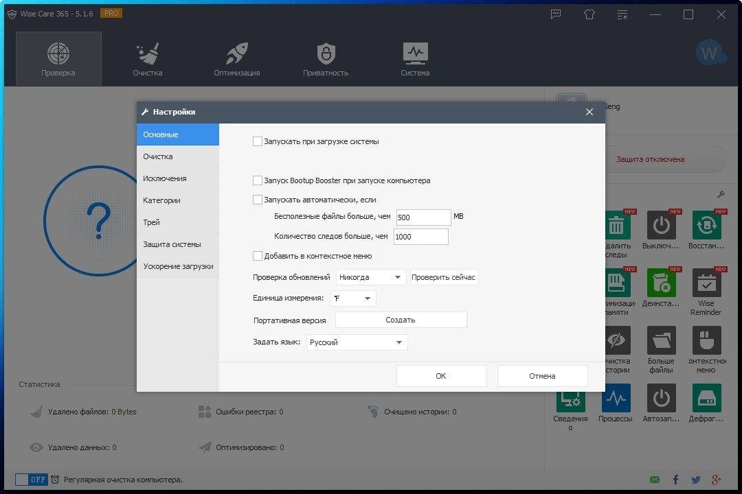 Как пользоваться Wise Care 365 Pro 5.4.2.538 Final Portable by Baltagy