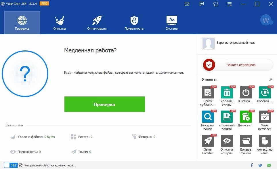 Как пользоваться Wise Care 365 Pro 5.4.4.540 Build 531 Final + Portable