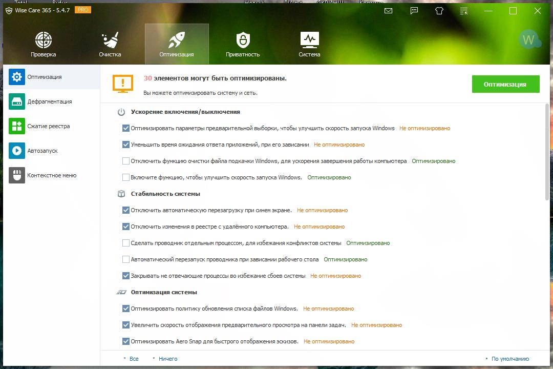Как пользоваться Wise Care 365 Pro 5.4.7 Build 543 RePack by D!akov