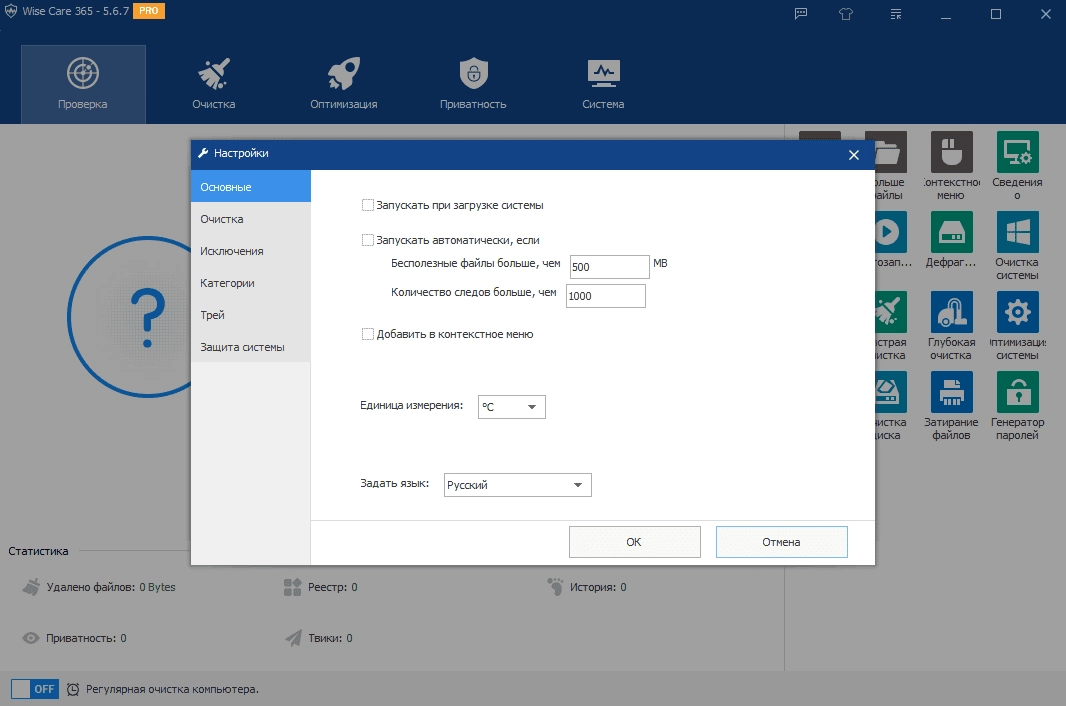 Как пользоваться Wise Care 365 Pro 5.6.7.568 Portable by Jooseng