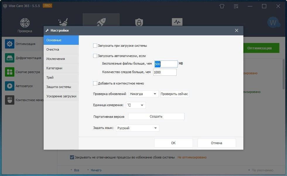 Как пользоваться Wise Care 365 Pro 6.3.8.616 RePack by 9649