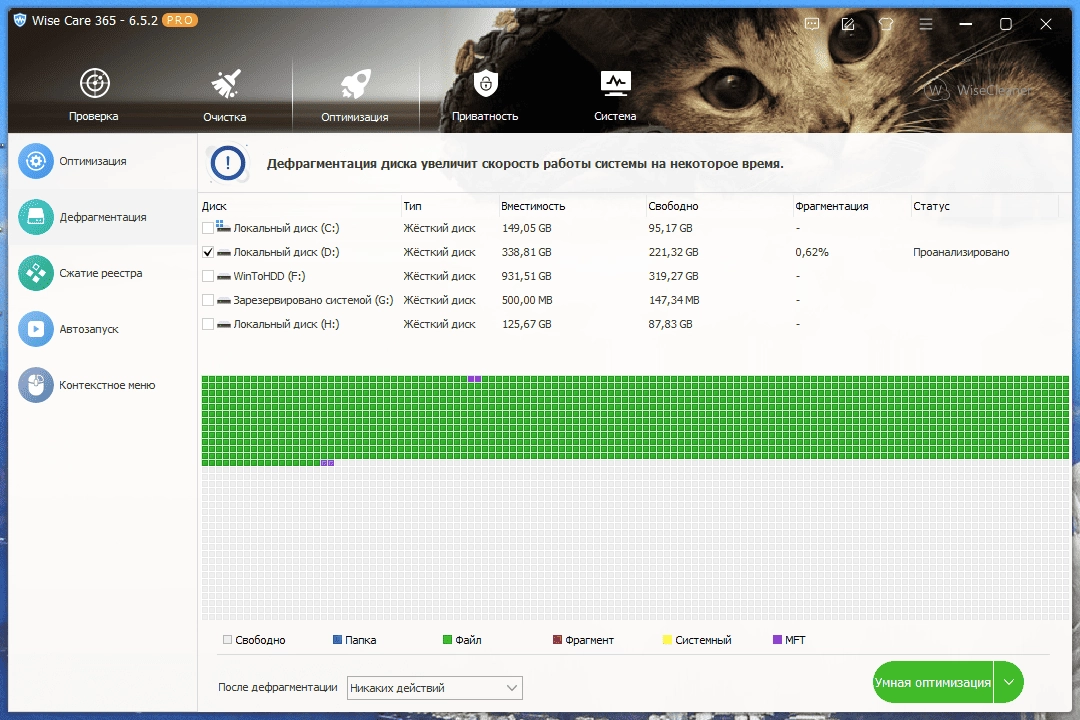 Как пользоваться Wise Care 365 Pro 6.7.5.650 Portable by FC Portables
