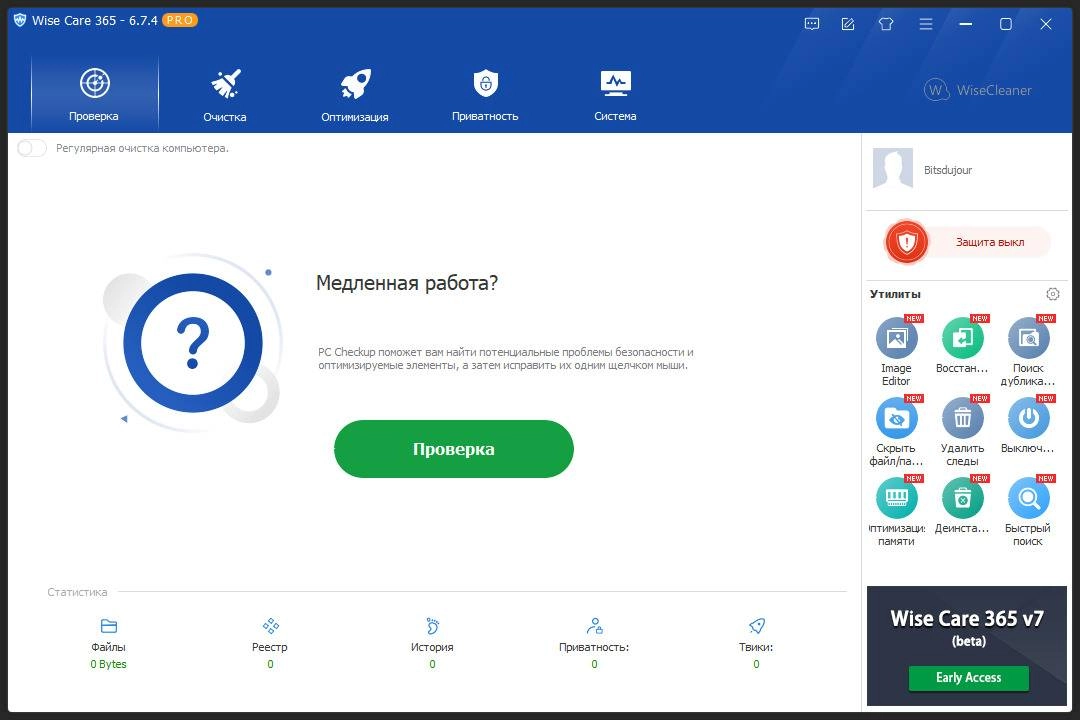 Как пользоваться Wise Care 365 Pro 7.0.2.682