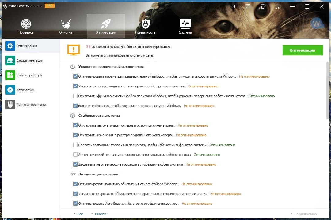 Как пользоваться Wise Care 365 Pro 7.2.3.696 RePack by Dodakaedr