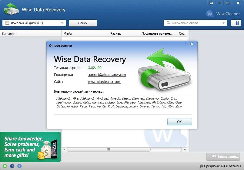 Как пользоваться Wise Data Recovery 3.82.199 + Portable