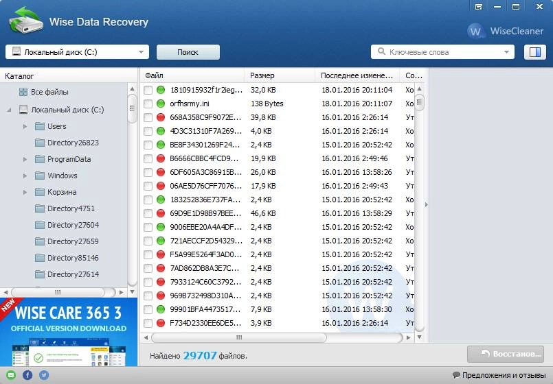 Как пользоваться Wise Data Recovery 3.83.200 + Portable