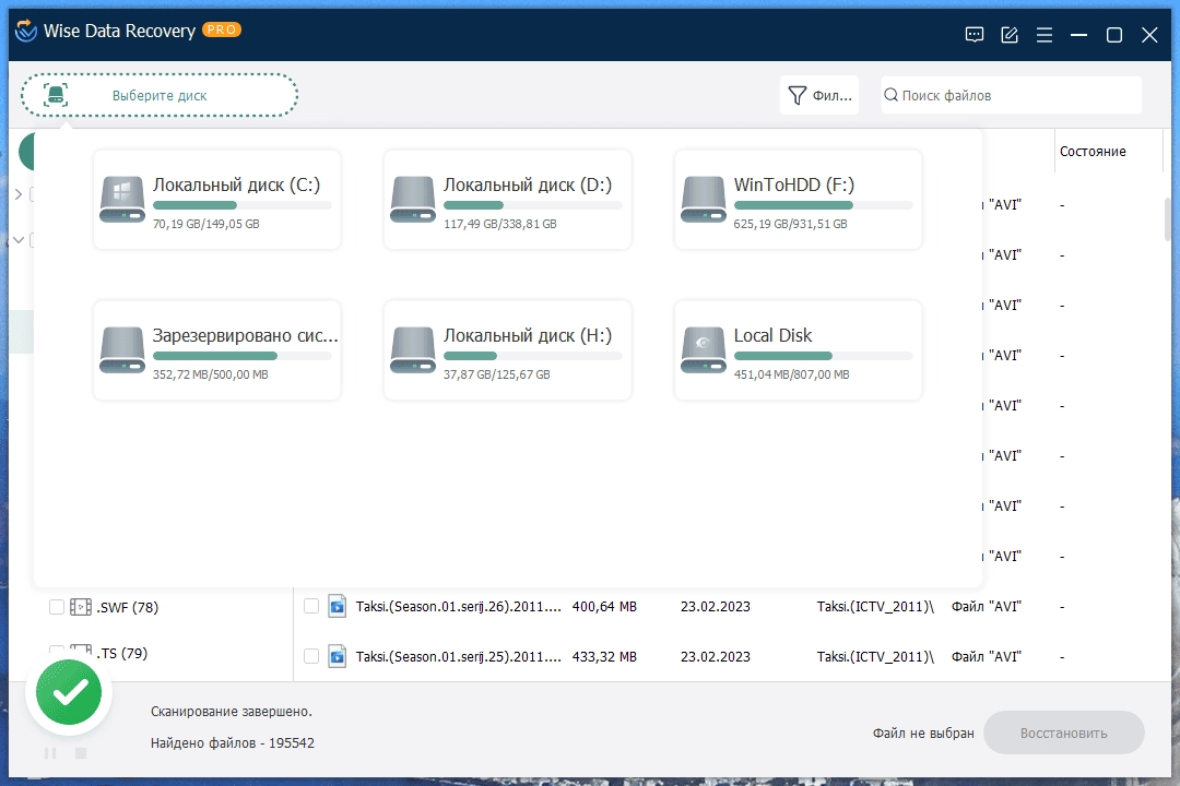 Как пользоваться Wise Data Recovery Pro 6.1.3.495 Portable by FC Portables