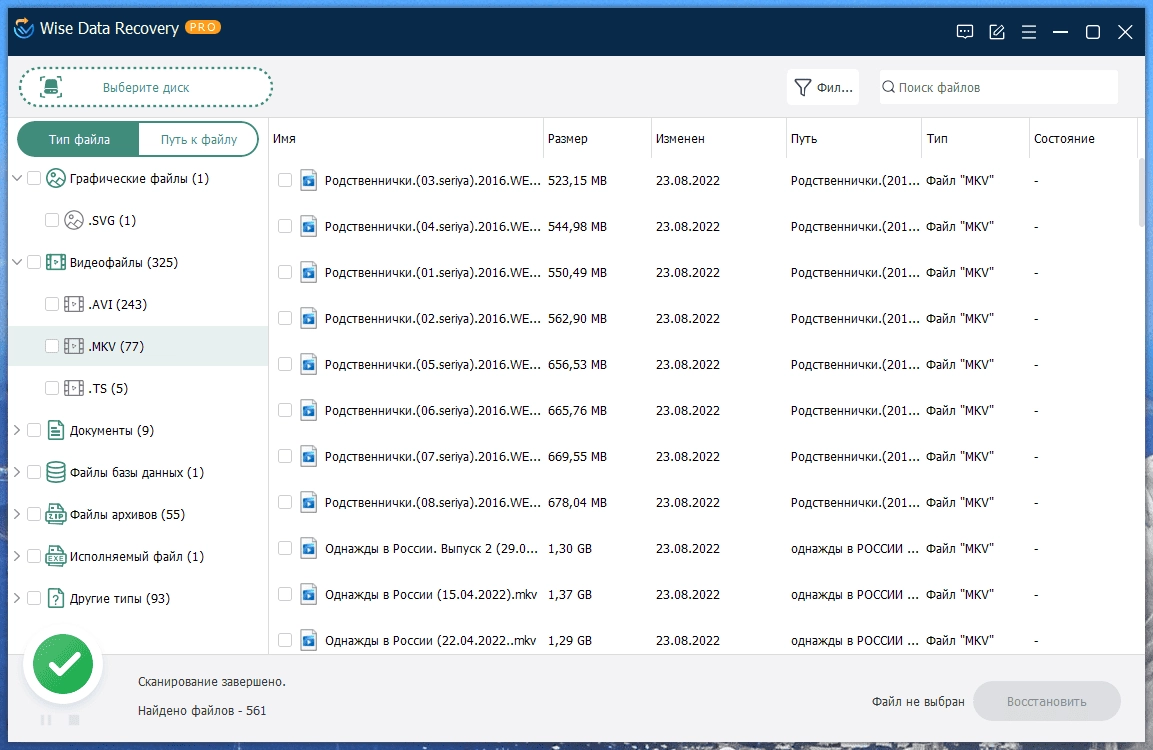 Как пользоваться Wise Data Recovery Pro 6.1.3.495 RePack by 9649