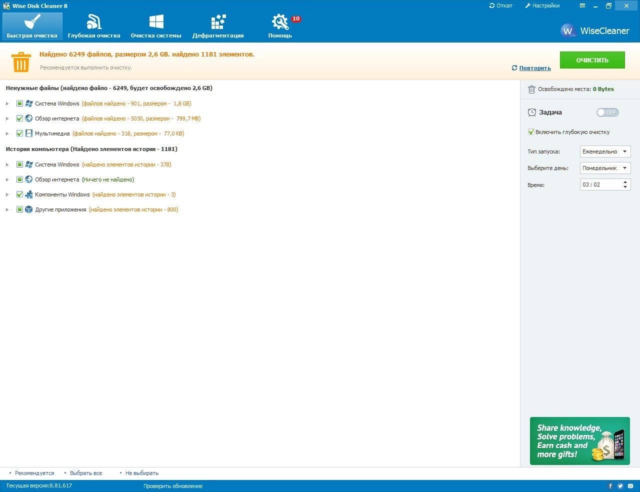 Как пользоваться Wise Disk Cleaner 8.81.617 + Portable