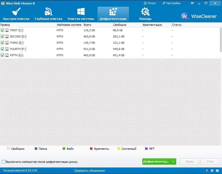 Как пользоваться Wise Disk Cleaner 8.82.618 Final + Portable