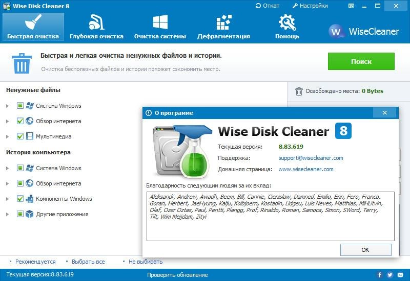 Как пользоваться Wise Disk Cleaner 8.83.619 Final + Portable