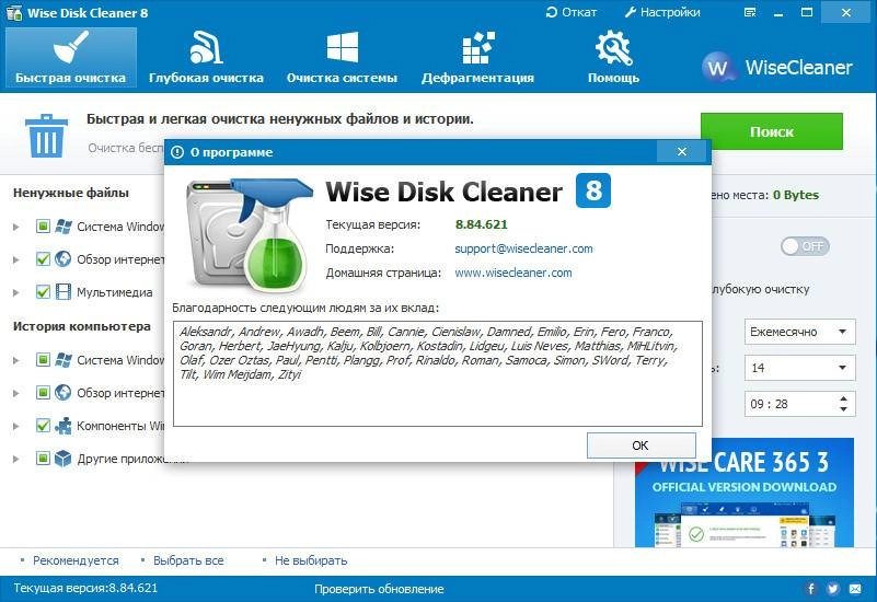 Как пользоваться Wise Disk Cleaner 8.84.621 Final + Portable