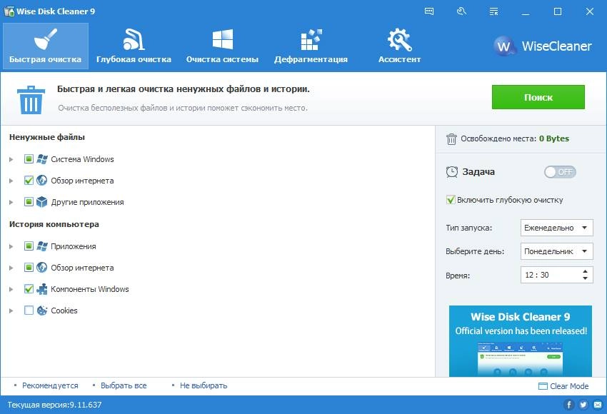 Как пользоваться Wise Disk Cleaner 9.11.637 + Portable
