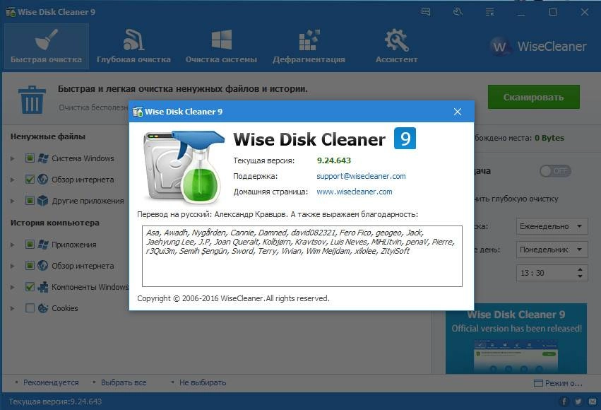 Как пользоваться Wise Disk Cleaner 9.5.5.677 + Portable
