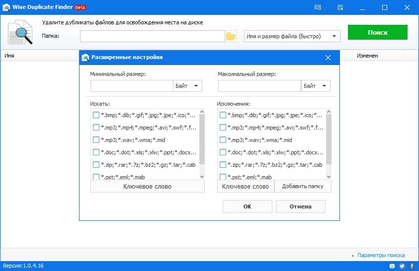 Как пользоваться Wise Duplicate Finder 1.0.4.16 Beta