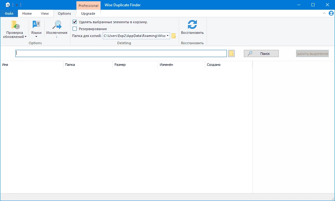 Как пользоваться Wise Duplicate Finder 2.0.1.56
