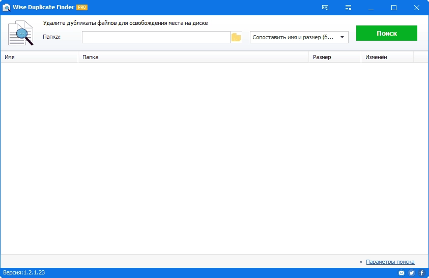 Как пользоваться Wise Duplicate Finder PRO 1.2.1.23 RePack by ZVSRus