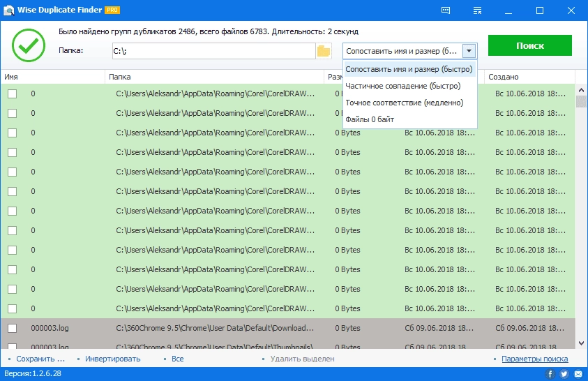 Как пользоваться Wise Duplicate Finder Pro 1.3.6.44 RePack by TryRooM