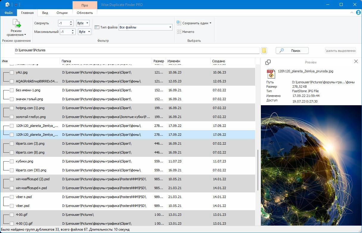 Как пользоваться Wise Duplicate Finder Pro 2.0.3.58