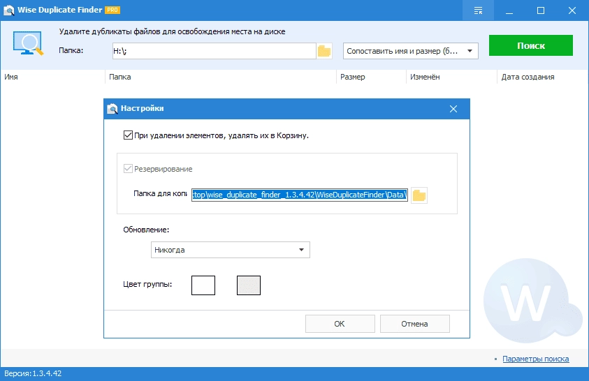 Как пользоваться Wise Duplicate Finder Pro 2.1.3.64 RePack & by elchupacabra
