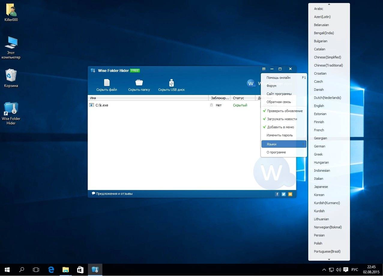 Как пользоваться Wise Folder Hider Free 3.21.95
