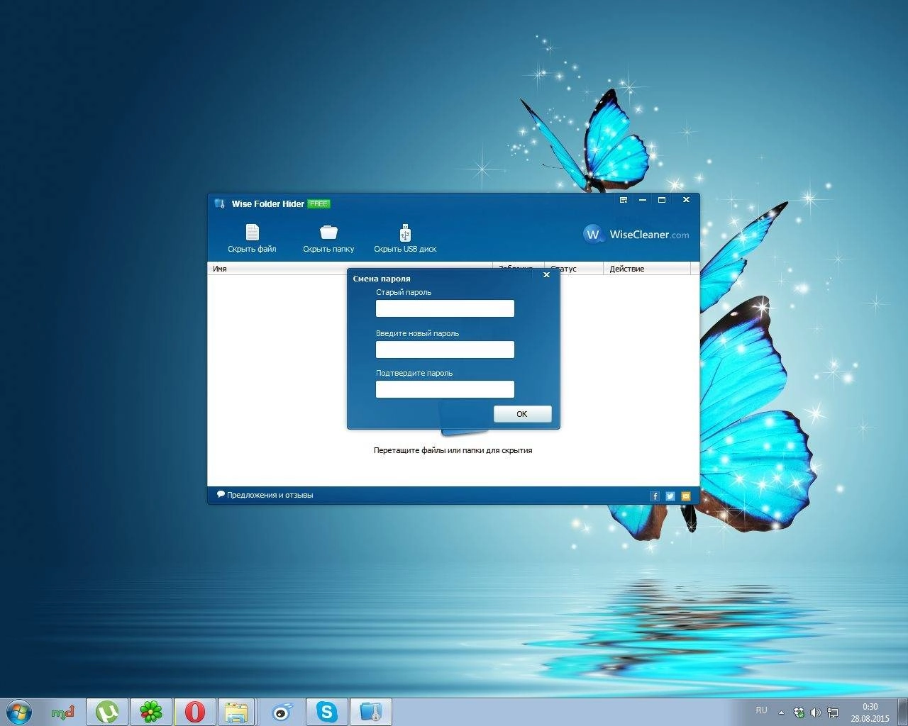 Как пользоваться Wise Folder Hider Free 3.22.99