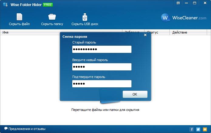 Как пользоваться Wise Folder Hider Free 3.24.134