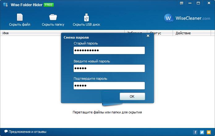 Как пользоваться Wise Folder Hider Free 3.26.136