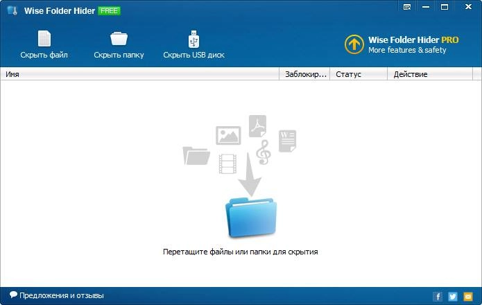 Как пользоваться Wise Folder Hider Free 3.31.139